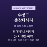 범어제이드 테라피