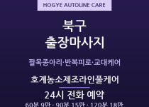 호계 출장마사지 - 현대자동차 공장 제조 … 출장마사지