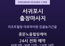중문 출장마사지 - 리조트 객실로 찾아가는… 출장마사지
