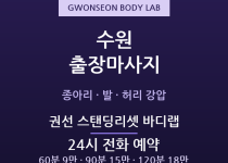 권선 출장마사지 - 세류동 권선동 고색동 … 출장마사지