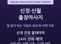 양천구 출장마사지 - 신정 신월 학원강사 … 출장마사지
