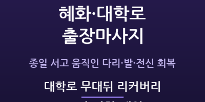 대학로 무대뒤 리커버리