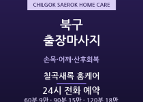 칠곡 출장마사지 - 육아맘 손목어깨 회복 … 출장마사지