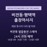 비전동 발끝충전 스테이