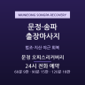 문정 오피스리커버리